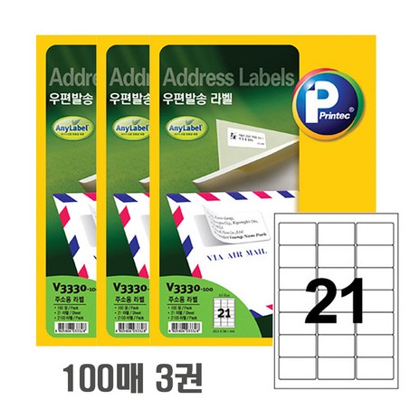 프린텍 애니라벨 V3330-100 21칸 100매 우편발송 라벨지 63.5x38.1mm, 300매-추천-상품