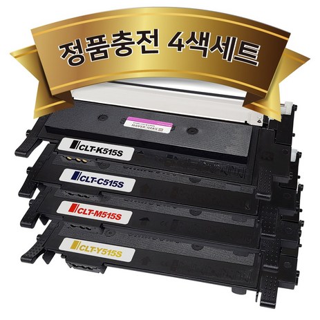 (정품충전 세트) CLT-K515S (검정+파랑+빨강+노랑) CLT-P515C 재생토너 SL-C565FW SL-C565W SL-C515W SL-C515 SL-C565, 검정,파랑,빨강+노랑, 1세트-추천-상품