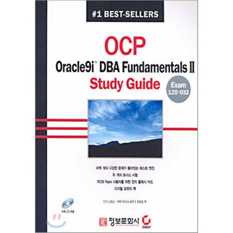 [정보문화사]OCP ORACLE9I DBA FUNDAMENTALS 2 STUDY GUIDE(CD-ROM포함)(1Z0-032), 정보문화사-추천-상품