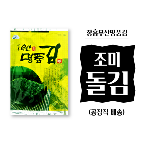 거북표 장흥무산명품김 재래김 돌김 100장 (10매씩 10봉), 10개-추천-상품