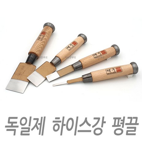 덕우-서각끌-독일제-하이스강-평끌-조각끌-조각-서각-끌-목공-공구-도구-용공구-3mm-추천-상품