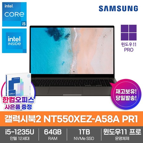 삼성전자 갤럭시북2 NT550XEZ-A58A PR1 Win11PRO 64GB램 SSD1TB 인텔i5 고성능, PR1 G, WIN11 Pro, 64GB, 1TB, 그라파이트-추천-상품