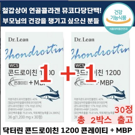 닥터린 콘드로이친 1200 콘레이티 MBP, 30정, 2개-추천-상품