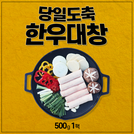 국내산 한우대창 대창 대용량 500g 1kg *참소스증정*, 1개-추천-상품