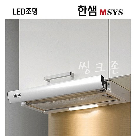 한샘 주방후드 가스렌지후드 교체 HDB-MSH61 60 MSB60 하츠 A G6O [씽크존], 1.한샘슬림 (실버)-추천-상품