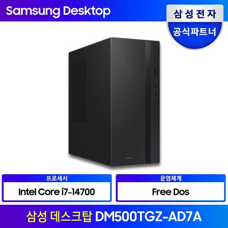 삼성 데스크탑 인텔 14세대 i7 CPU DM500TGZ-AD7A WIN11 Pro 고사양 컴퓨터 게이밍 PC 프리미어 프로 포토샵 영상 편집 컴퓨터, Free DOS, 256GB, 8GB, 블랙, DM500-추천-상품