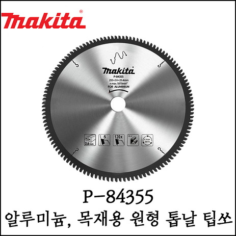 [마끼다]-알루미늄-목재용-원형톱날-팁쏘-10인치-255X25.4mm-P-84355-1개-추천-상품