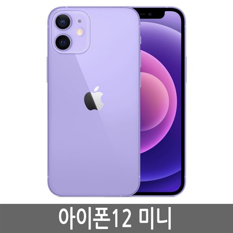 아이폰12미니 iPhone12 Mini 64GB 128GB 256GB 기가 정품, purple 퍼플-추천-상품