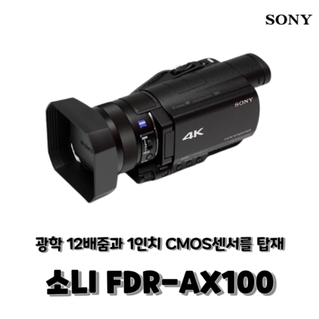 소니 HDR-AX100 소니 가정용 소형 4K 캠코더, HDR-AX10016GB+케이스+배터리 패키지-추천-상품