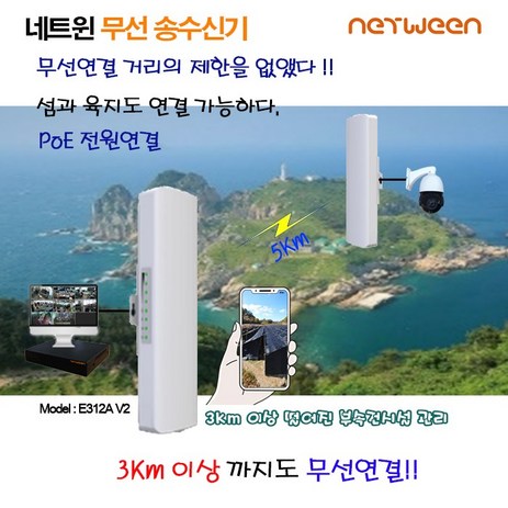 네트윈 5.8GHz CPE 무선 장거리 송수신기 Wifi 브릿지 1set(제품 2개제공), 2-추천-상품