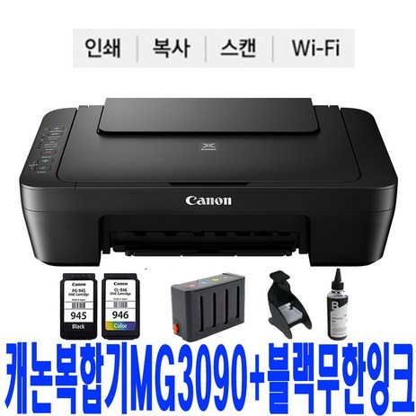 캐논 PIAMA 컬러잉크젯복합기 MG3090+블랙무한잉크+충전검정 무한공급기 완벽장착 인쇄+복사+스캔 WIFI-추천-상품