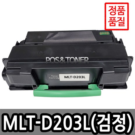 포스앤토너 삼성호환용 재생토너 MLT-D203L SL-M3320ND SL-M3370FD SL-M3820D SL-M3870FW SL-M4020ND SL-M4070FR, 10개, MLT-D203L(검정)-추천-상품