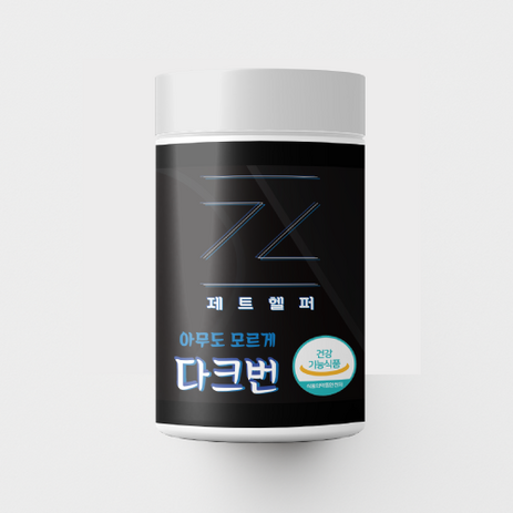 [선착순-3개-파격-할인]-제트헬퍼-아무도모르게-다크번-남자다이어트-보조제-42정-추천-상품