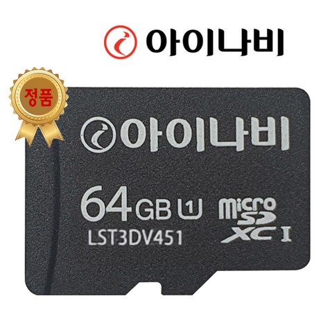 아이나비 정품 블랙박스 메모리카드 SD카드 마이크로SD 완벽 지원 16GB /32GB /64GB /128GB, 64GB, 1개-추천-상품