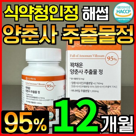 꽉채운 양춘사 사인 추출물 정 HACCP 식약청 인증 (대용량 95%), 4개, 90정-추천-상품