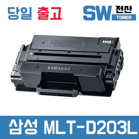 삼성 MLT-D203L 토너 SL-M3320ND SL-M3820D SL-M3870FW 재생, 1개, 검정-추천-상품