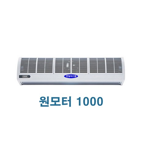 날벌레-업소용-한일에어커튼-저소음-미세먼지-차단-출입문-원모터1000-추천-상품