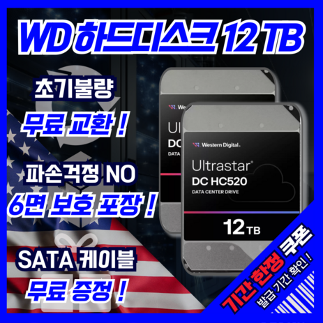 루망테크 대용량 하드디스크 TB 하드 내장 HDD 데스크탑 3.5인치, 웨스턴디지털 12TB 12테라-추천-상품