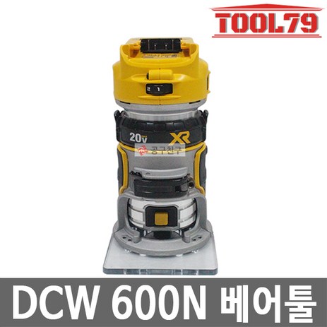 디월트-DCW600N-베어툴-충전-컴팩트-루터-20V-MAX-XR-1개-추천-상품