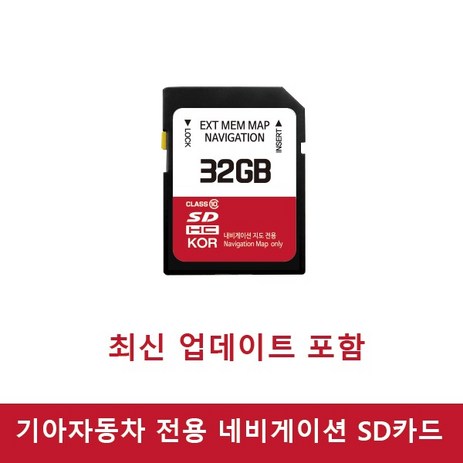 기아자동차 네비게이션 업데이트메모리카드 32GB-추천-상품