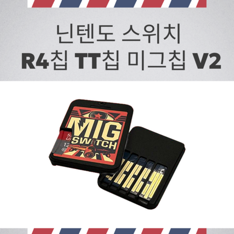 닌텐도 스위치 R4칩 TT칩 미그칩 V2 버전 2 게임 교체, 1개, 64GB-추천-상품