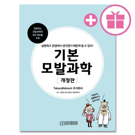 기본모발과학 개정판 미용도서 사은품-추천-상품