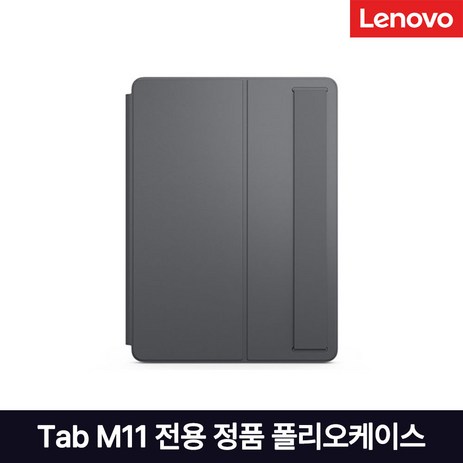 [Lenovo Certified] 레노버 Tab M11 with Pen 전용 정품 폴리오케이스, 1개-추천-상품