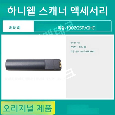 하니웰 1202G/1902GHD /1452G/4820/3820/스캐너 배터리, 1472G 1902G 무선 스캐너-추천-상품