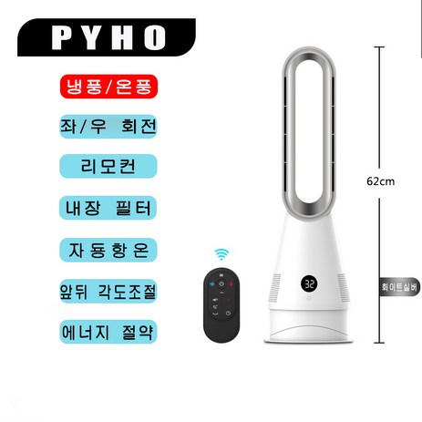 PYHO 공기청정기 날개없는 선풍기 온풍기 냉난방기 타워형 저소음 타이밍 수면풍, 화이트-추천-상품