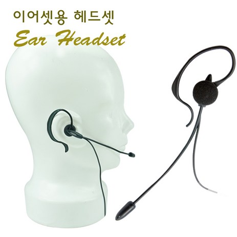 SH-130 이어셋용 헤드셋 /귓속용 이어셋 (EARSET) 모임스톤 전화기 IP335/355/360/370/390 용 이어셋-추천-상품