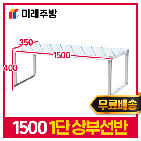 업소용 스텐 상부 선반 1단 2단 600 주방 테이블 반찬 김밥 냉장고 상선반 작업대-추천-상품