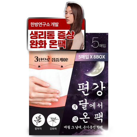 편강한방연구소 달에서 온 팩 파스형, 8개-추천-상품