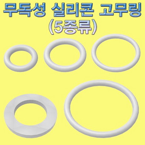 무독성 실리콘 고무링-10파이 3T 10개 KHM-추천-상품
