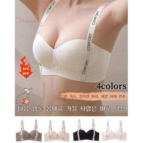 Veimia 여성 푸시업 브라 편한 심리스 노와이어 뽕브라 처진가슴브라-추천-상품
