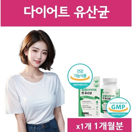 옵션선택] 지엘피 다이어트 유산균 GLP-1 유사체 특허 지엘피원 생성 / 다이어트유산균 체지방감소 식약청 인증 에너데이 레이디스가이드, 1개, 30회분-추천-상품