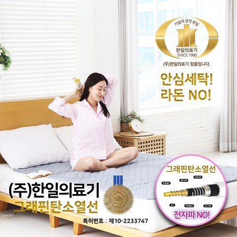 24년형 한일의료기 5세대 그래핀 탄소매트 전자파없는 안심 전기 장판 항균 EMF인증 온열 매트 싱글 더블, 그래핀 탄소매트 싱글, HIM-1000ST싱글-추천-상품