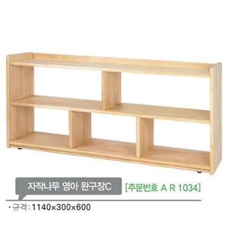 AR1034 자작나무 영아완구장C600mm/영유아 원목 교구장-추천-상품