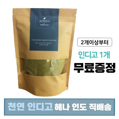 애디드네이처 인도 천연인디고가루 250g 헤나인디고, 1개-추천-상품