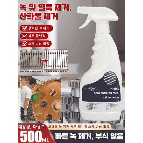 만능 녹제거제 대용량녹제거제 강력 녹제거제, 500ML 스테인리스강 녹 제거제, 1개, 500ml-추천-상품