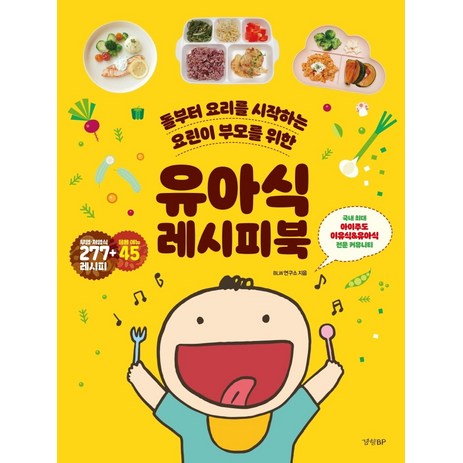 유아식 레시피북, 경향BP, 9788969524478, BLW연구소-추천-상품