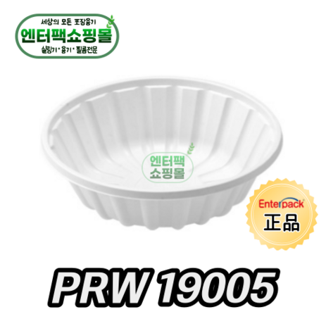 엔터팩 실링용기 PRW 19005 정품 화이트, 1박스, 900ea-추천-상품