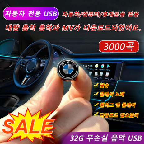 자동차 전용 USB 32G 무손실 음악 USB 자동차/컴퓨터/휴대폰용 범용 usb노래모음, 미쓰비시, 32G*2-추천-상품