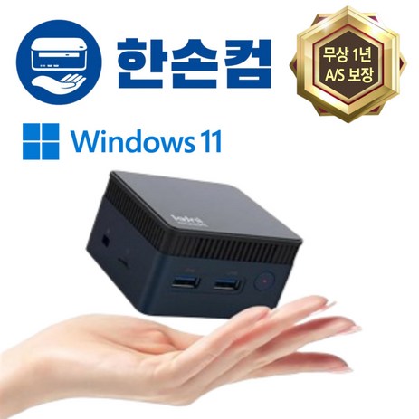 한손컴 미니pc win11 n100 초소형 소형 고성능 미니 PC 피씨 컴퓨터 본체 업무용, DDR5 12GB+256GB-추천-상품