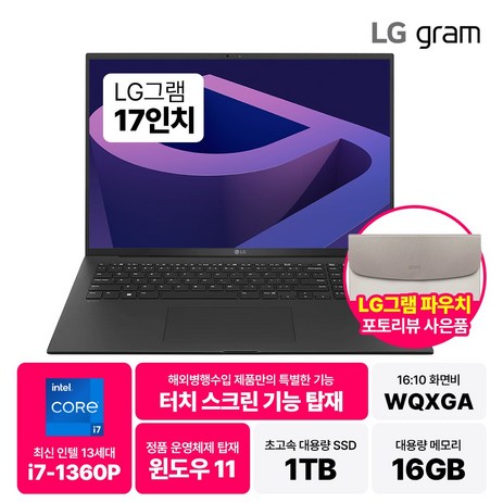 LG그램 17인치 터치 인텔 i7 13세대 16GB 1TB WIN11 블랙 17Z90R, 17인치터치, WIN11 Home-추천-상품