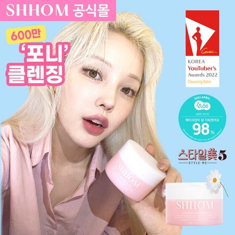 숌-포어-화이트-클렌징-밤-60ml-1+1-더블기획-2개-추천-상품