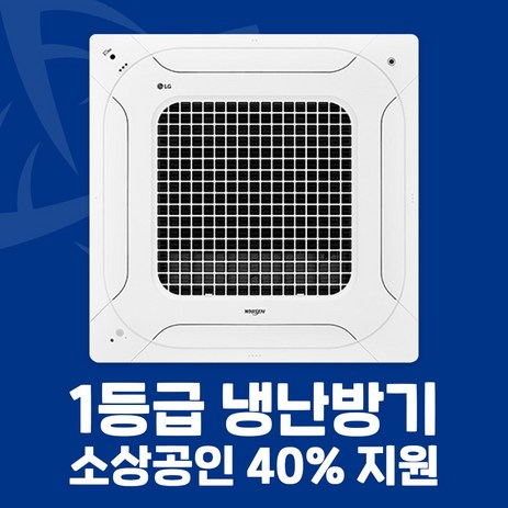 소상공인 40%지원 LG 1등급 시스템에어컨 4WAY 천장형 냉난방기 25평 31평 40평 전국설치가능 / 실외기포함 / 설치비별도, 화이트, [1등급]31평/TW1102A9UR/ 380V-추천-상품