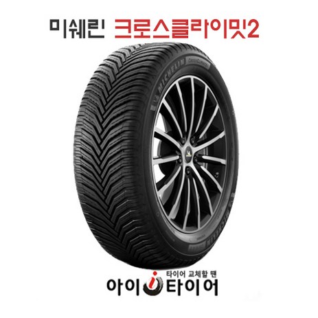 [미쉐린] 크로스클라이밋(CrossCLimate) 2_승용차용, 225/40R18, 1개-추천-상품