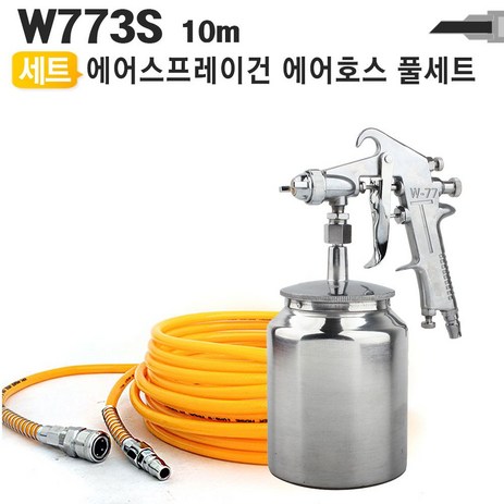 [이라인코리아]_에어스프레이건 통 호스 세트 W773S 10m도색.페인트칠 에어건 차량도건 페인트건 도용 자동차도건+★★★★★-추천-상품