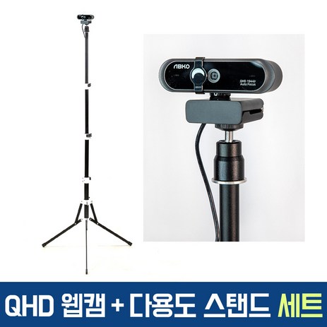 ABKO-APC930-다용도-스탠드-세트-웹캠-삼각대-앱코-개인방송-원격수업-온라인-강의-추천-상품