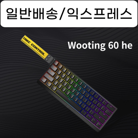 우팅-키보드-Wooting-60-HE-게이밍-기계식-블랙-블랙PBT-키캡+일반배송-추천-상품